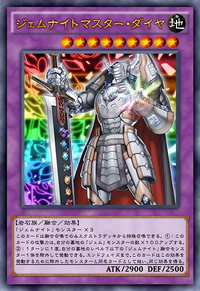【税込?送料無料】 Gem-Knight Master Fandom | Wiki Yu-Gi-Oh! | (anime) Diamond 【削除予定】デュエルモンスターズシリーズ