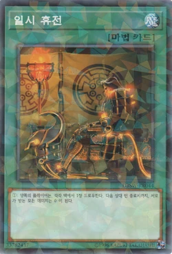 one day of peace yugioh card Amazon.com: Yu-Gi-Oh! - One Day of Peace (PHSW-EN060) - Photon Shockwave -  1st Edition