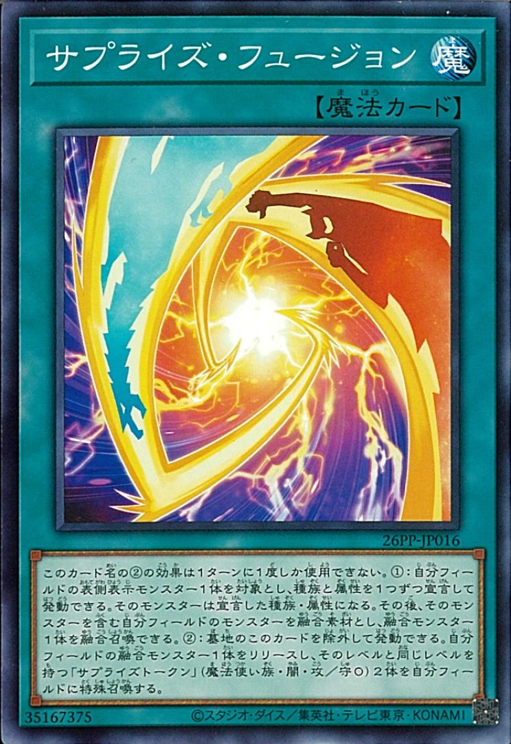 Surprise Fusion | Yu-Gi-Oh! Wiki | Fandom