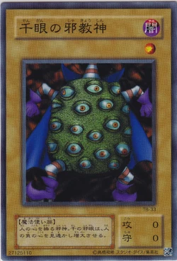 Set Card Galleries:Thousand Eyes Bible (OCG-JP) | Yu-Gi-Oh! Wiki