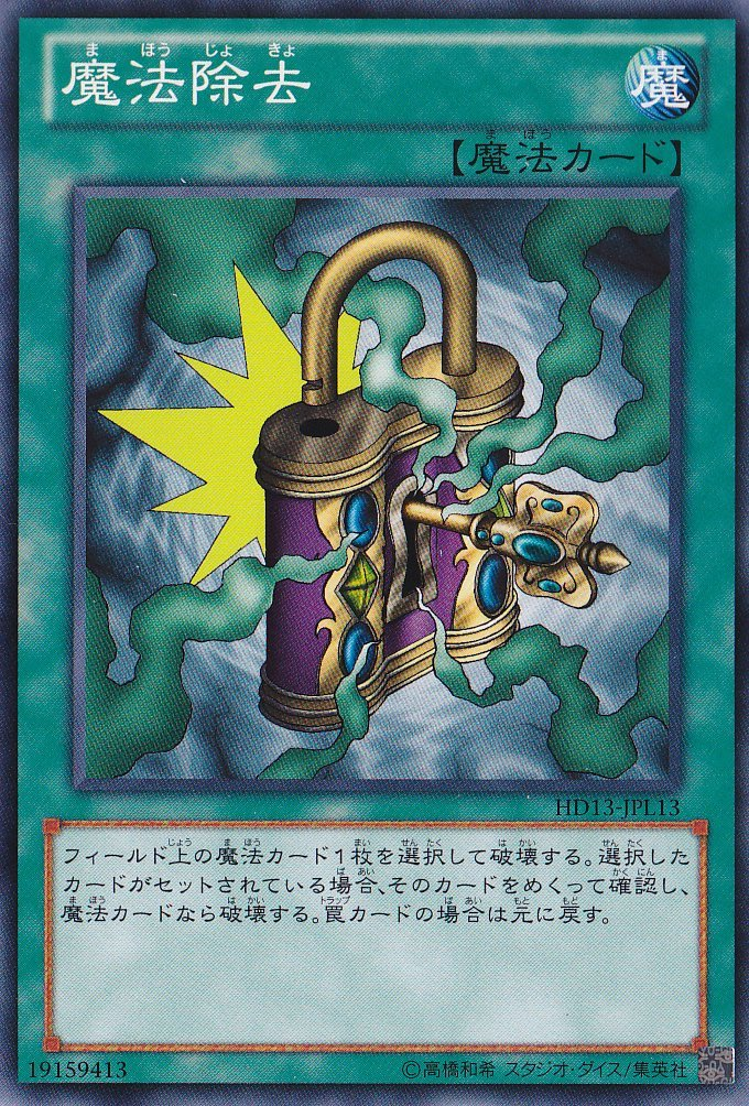 Card Errata:De-Spell | Yu-Gi-Oh! Wiki | Fandom