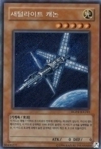 Card Gallery:Satellite Cannon | Yu-Gi-Oh! Wiki | Fandom Card Gallery:Satellite Cannon | Yu-Gi-Oh! Wiki | Fandom