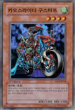 遊戯王 カオスライダーグスタフ スーパー 306-018 遊戯王 カオス