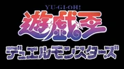 Yu-Gi-Oh! Duel Monsters (遊☆戯☆王 (YU-GI-OH!)  デュエルモンスターズ) logo