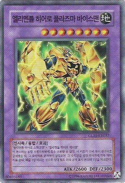 Card Gallery:Elemental HERO Plasma Vice | Yu-Gi-Oh! Wiki | Fandom
