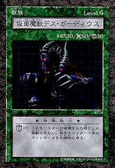 Masked Beast Des Gardius (DDM) | Yu-Gi-Oh! Wiki | Fandom