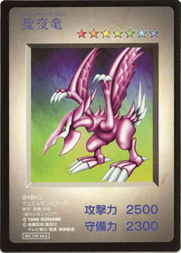 Seiyaryu (DM) | Yu-Gi-Oh! Wiki | Fandom