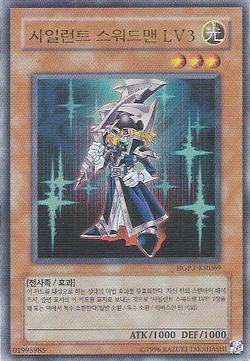 Amazon.com: YU-GI-OH! - Silent Swordsman LV3 (LCYW-EN033
