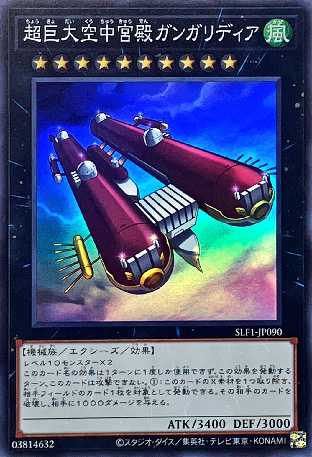 Skypalace Gangaridai SLF1-JP090 SR YOCG
