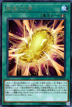 Card Gallery Cocoon of Ultra Evolution Yu Gi Oh Wiki Fandom