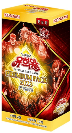 Premium Pack 2023 1st Wave | Yu-Gi-Oh! Wiki | Fandom