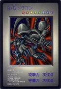 "B. Skull Dragon", a Monster Card, and a Yu-Gi-Oh! Duel Monsters promotional card