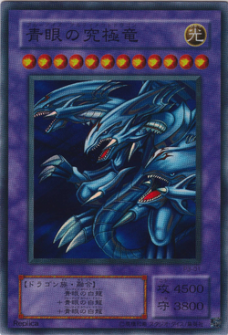 PSA10 青眼の究極竜 レリーフ 遊戯王 ブルーアイズ