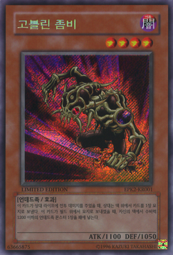 Card Gallery:Goblin Zombie | Yu-Gi-Oh! Wiki | Fandom