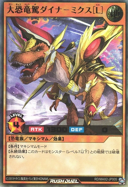 Great Imperial Dinocarriage Dynarmix L Yu Gi Oh Wiki Fandom