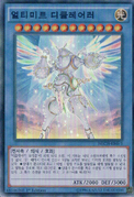 An example of the Series 9 layout on Level 12 Ritual Monster Cards. This is "Herald of Ultimateness", from The New Challengers.