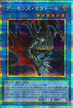 Card Gallery:Archfiend Matador | Yu-Gi-Oh! Wiki | Fandom