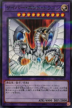 Card Gallery:Cyber End Dragon | Yu-Gi-Oh! Wiki | Fandom