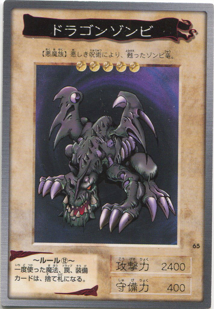 Dragon Zombie (Bandai) | Yu-Gi-Oh! Wiki | Fandom Dragon Zombie (Bandai) | Yu-Gi-Oh! Wiki | Fandom