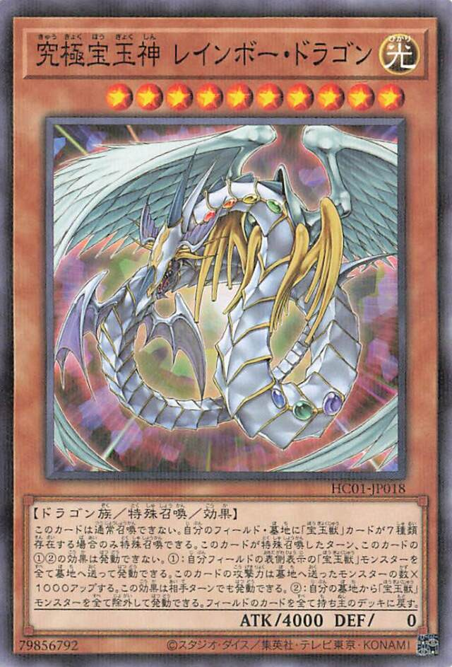Rainbow Dragon HC01-JP018 P-N YOCG