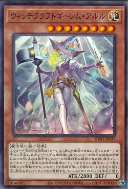 Card Gallery:Witchcrafter Golem Aruru | Yu-Gi-Oh! Wiki | Fandom