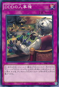 DDDHumanResources-SPRG-JP-C