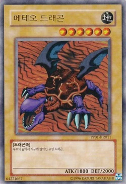 Card Gallery:Meteor Dragon | Yu-Gi-Oh! Wiki | Fandom