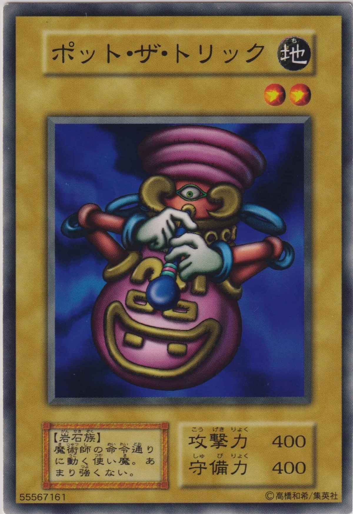 PSA ポット・ザ・トリック　遊戯王 PSA10 ポットザトリック　ブースター 遊戯王 ポットザトリック 初期 ノーマル - メルカリ