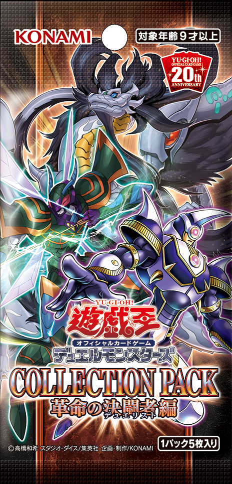 Collection Pack: Duelist of Revolution Version | Yu-Gi-Oh! Wiki