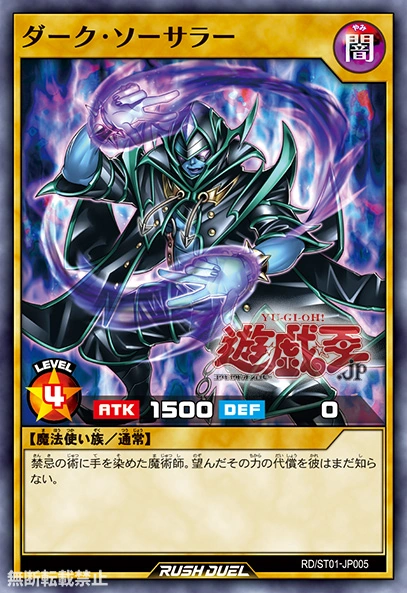 Card Gallery:Dark Sorcerer | Yu-Gi-Oh! Wiki | Fandom