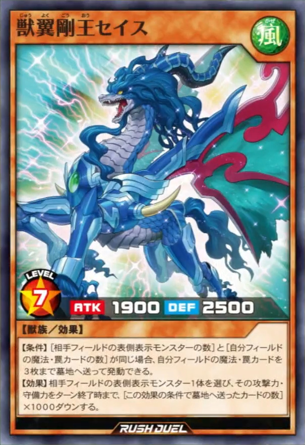 Seis the Mighty King of Bestial Wings (anime) | Yu-Gi-Oh! Wiki