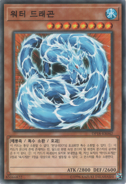 Card Gallery:Water Dragon | Yu-Gi-Oh! Wiki | Fandom