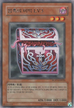 Card Gallery:Dark Mimic LV3 | Yu-Gi-Oh! Wiki | Fandom