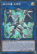 COTD-KRGE1 (SR) "Firewall Dragon" "파이어월 드래곤"