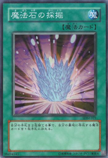 Card Errata:Magical Stone Excavation | Yu-Gi-Oh! Wiki | Fandom