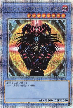 Card Gallery:Magician of Black Chaos | Yu-Gi-Oh! Wiki | Fandom