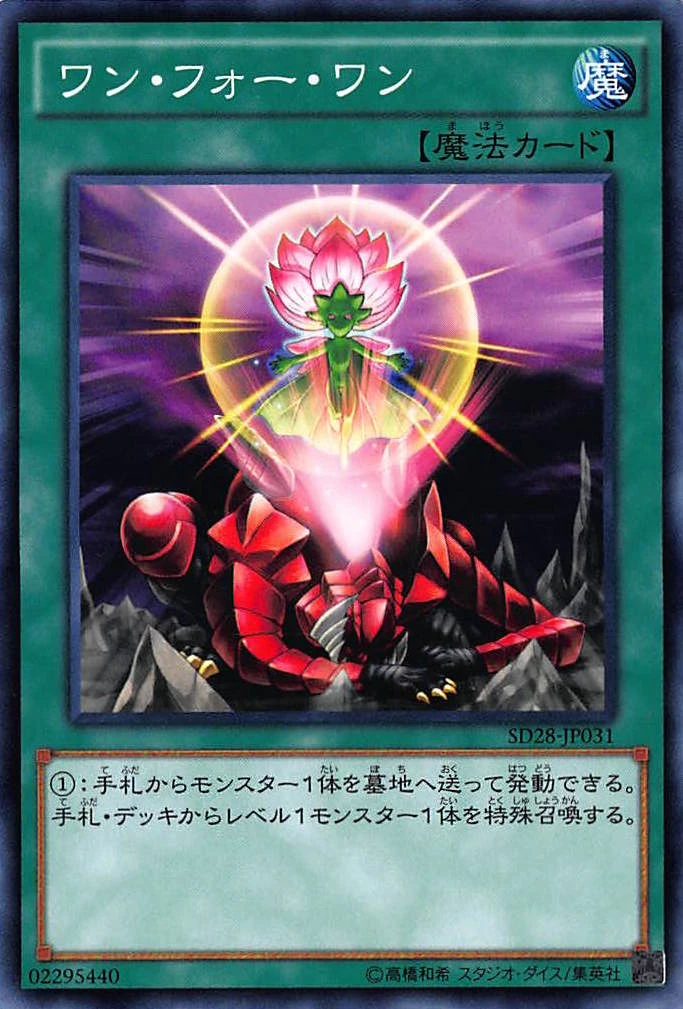 Card Errata:One for One | Yu-Gi-Oh! Wiki | Fandom