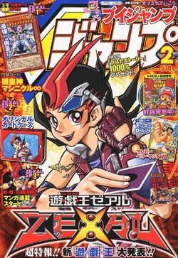 V Jump February 2011 promotional card | Yu-Gi-Oh! Wiki | Fandom