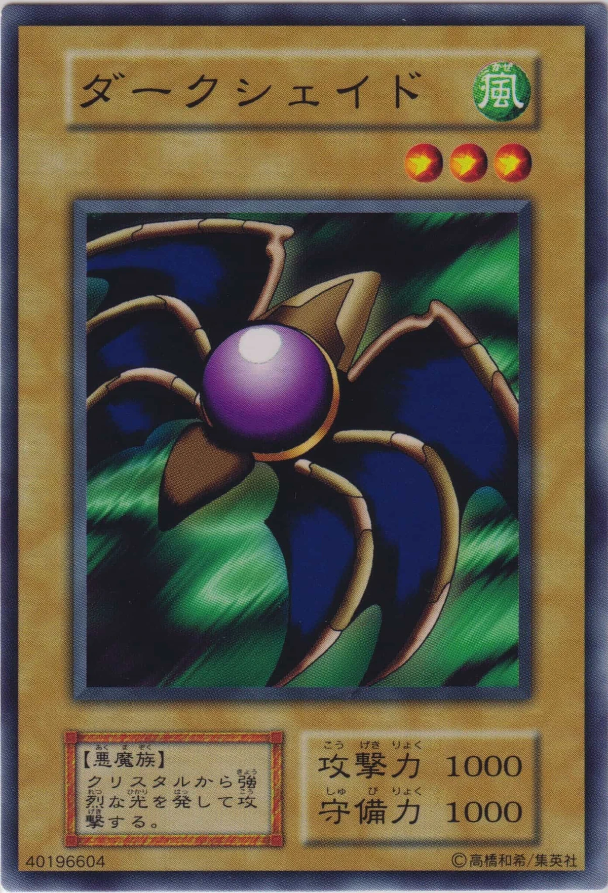 Dark Shade | Yu-Gi-Oh! Wiki | Fandom