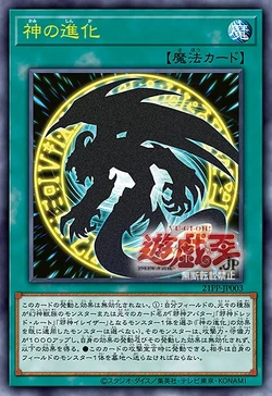 Card Gallery Divine Evolution Yu Gi Oh Wiki Fandom