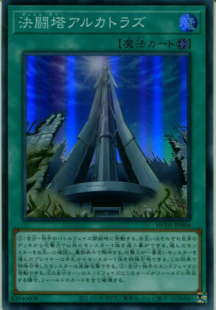 Duel Tower HC01-JP006 SR YOCG