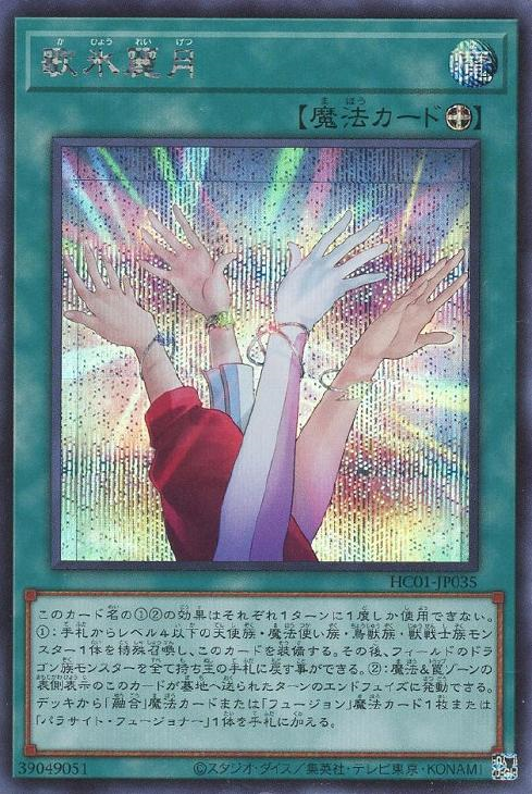 Kahyoreigetsu HC01-JP035 SE YOCG