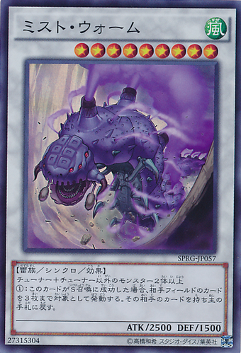 Card Errata:Mist Wurm | Yu-Gi-Oh! Wiki | Fandom