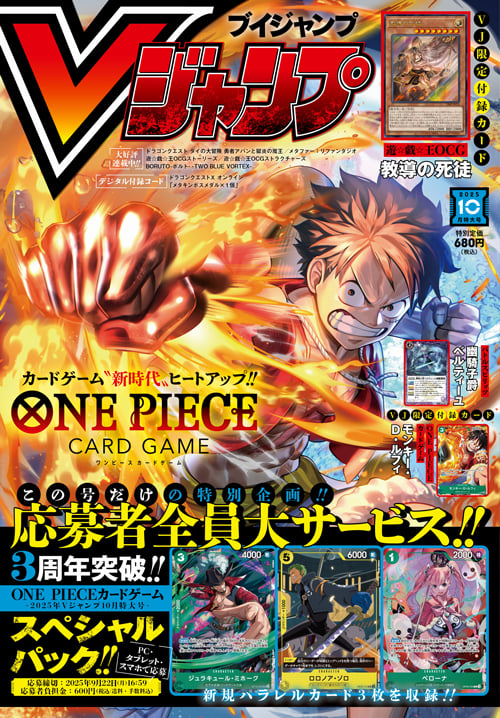 遊戯王　応募者全員サービス　20パック　Vジャンプ　7月号　2025年　② 遊戯王 応募者全員サービス 20パック Vジャンプ 7月号 2025年 ③