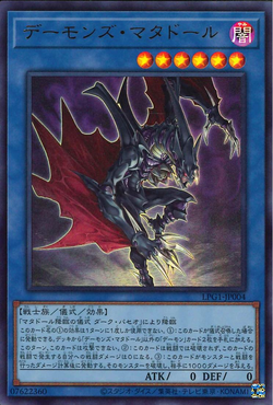 メジャーリーグ　カード　DARIN ERSTED Card Gallery:Archfiend Matador | Yu-Gi-Oh! Wiki | Fandom