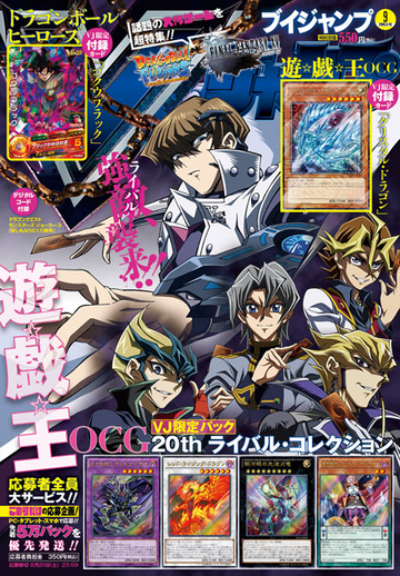 V Jump September 16 Promotional Card Yu Gi Oh Wiki Fandom