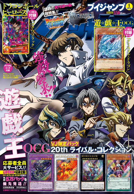 V Jump September 16 Promotional Card Yu Gi Oh Wiki Fandom V Jump September 16 Promotional Card Yu Gi Oh Wiki Fandom