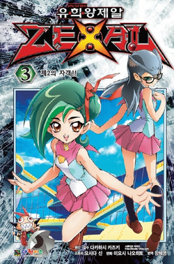 Yu-Gi-Oh! ZEXAL Volume 3 promotional card | Yu-Gi-Oh! Wiki