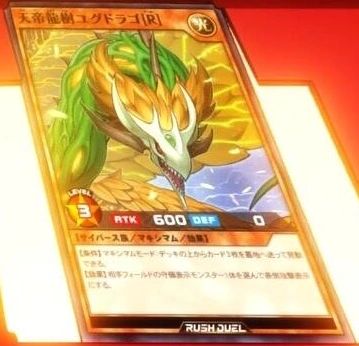 TREEO ✴︎Insanely Rare✴︎極上メロウ レア gluv Yggdrago the Heavenly Emperor Dragon Tree | Yu-Gi-Oh! Wiki