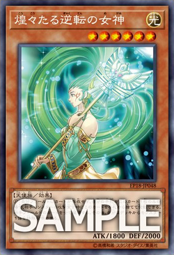 Card Gallery:Goddess of Sweet Revenge | Yu-Gi-Oh! Wiki | Fandom